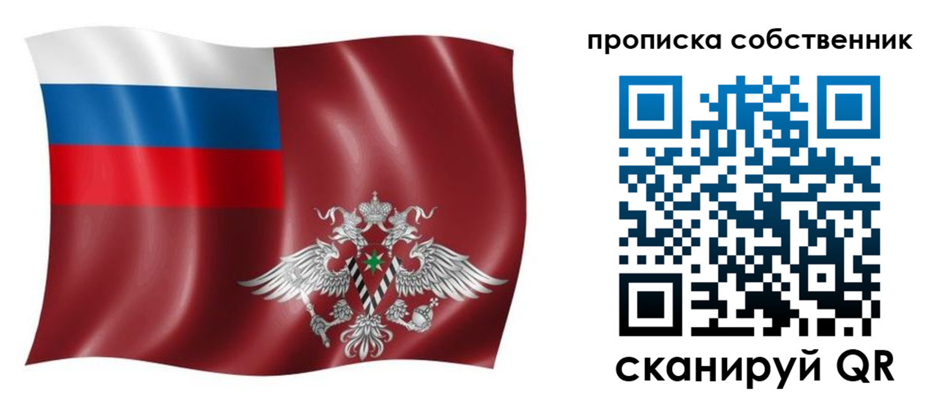 прописка 2025 в Барабинске