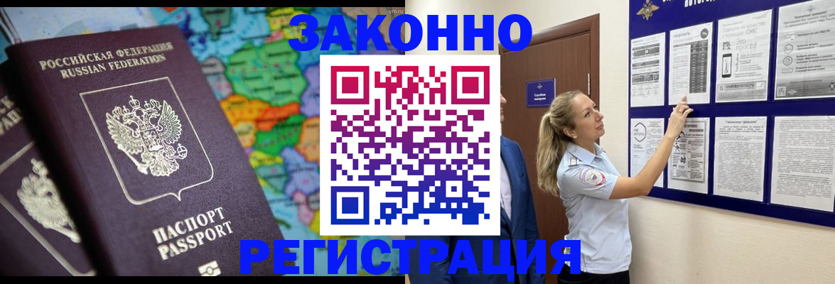 временная прописка в Барабинске