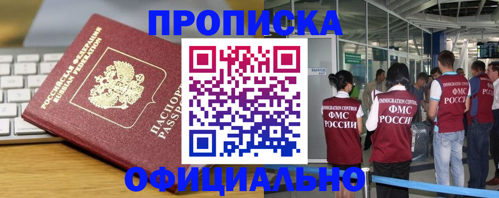 прописка для школы в Барабинске
