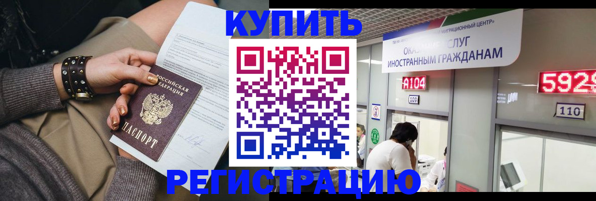 прописка для военкомата в Барабинске